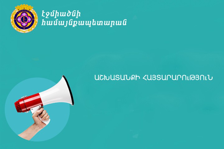 ԱՇԽԱՏԱՆՔԻ ՀՐԱՎԵՐ